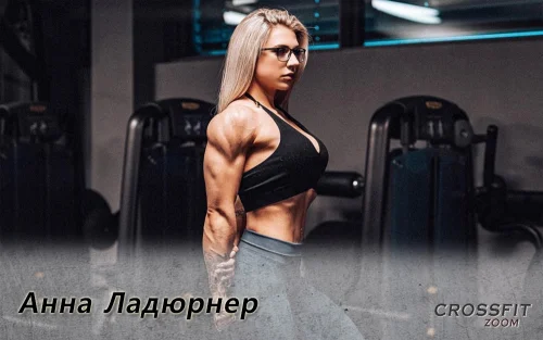 Анна Ладюрнер